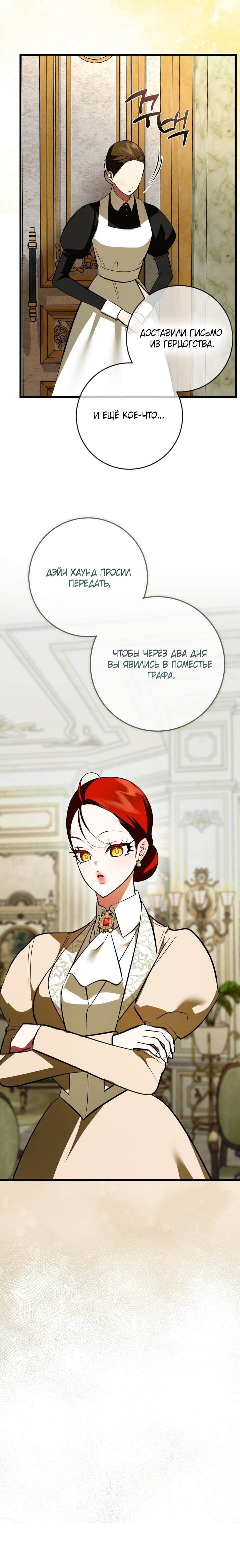 Манга Я — первая любовь пасынка - Глава 42 Страница 60