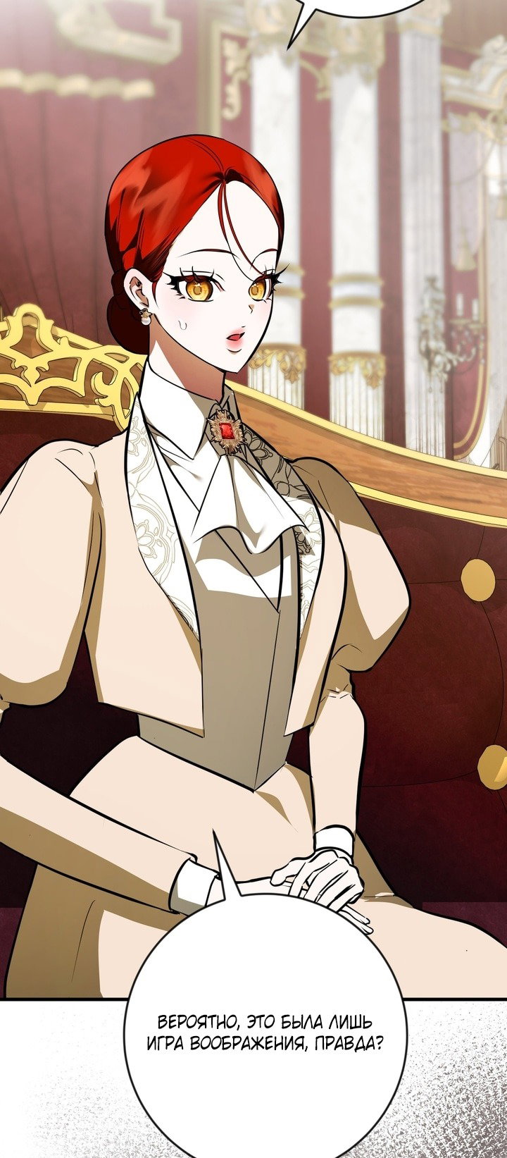 Манга Я — первая любовь пасынка - Глава 42 Страница 2