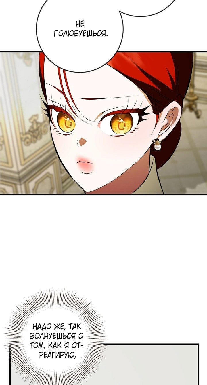 Манга Я — первая любовь пасынка - Глава 42 Страница 52