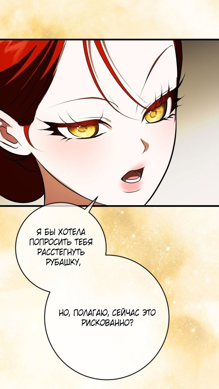 Манга Я — первая любовь пасынка - Глава 42 Страница 35