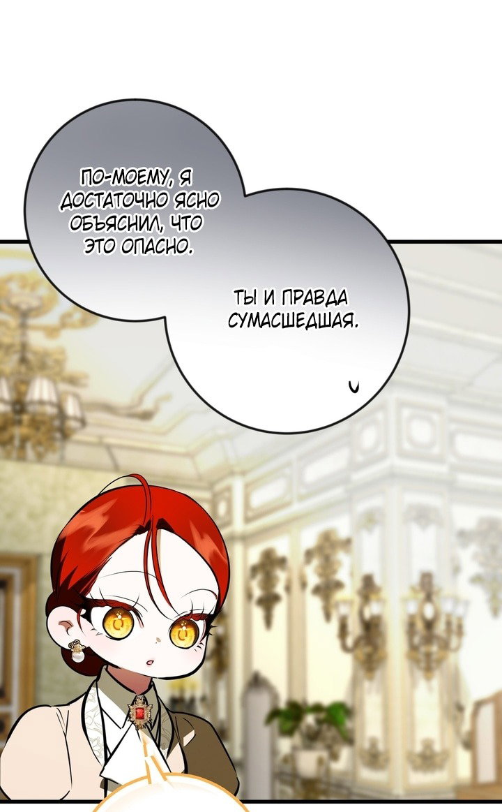 Манга Я — первая любовь пасынка - Глава 42 Страница 42