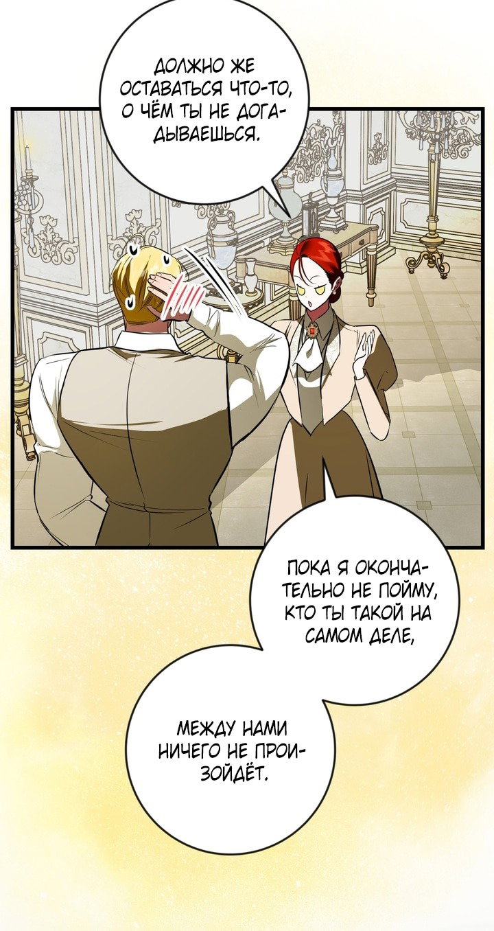 Манга Я — первая любовь пасынка - Глава 42 Страница 49