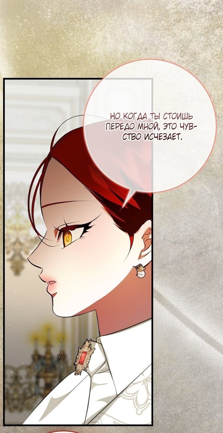 Манга Я — первая любовь пасынка - Глава 42 Страница 32