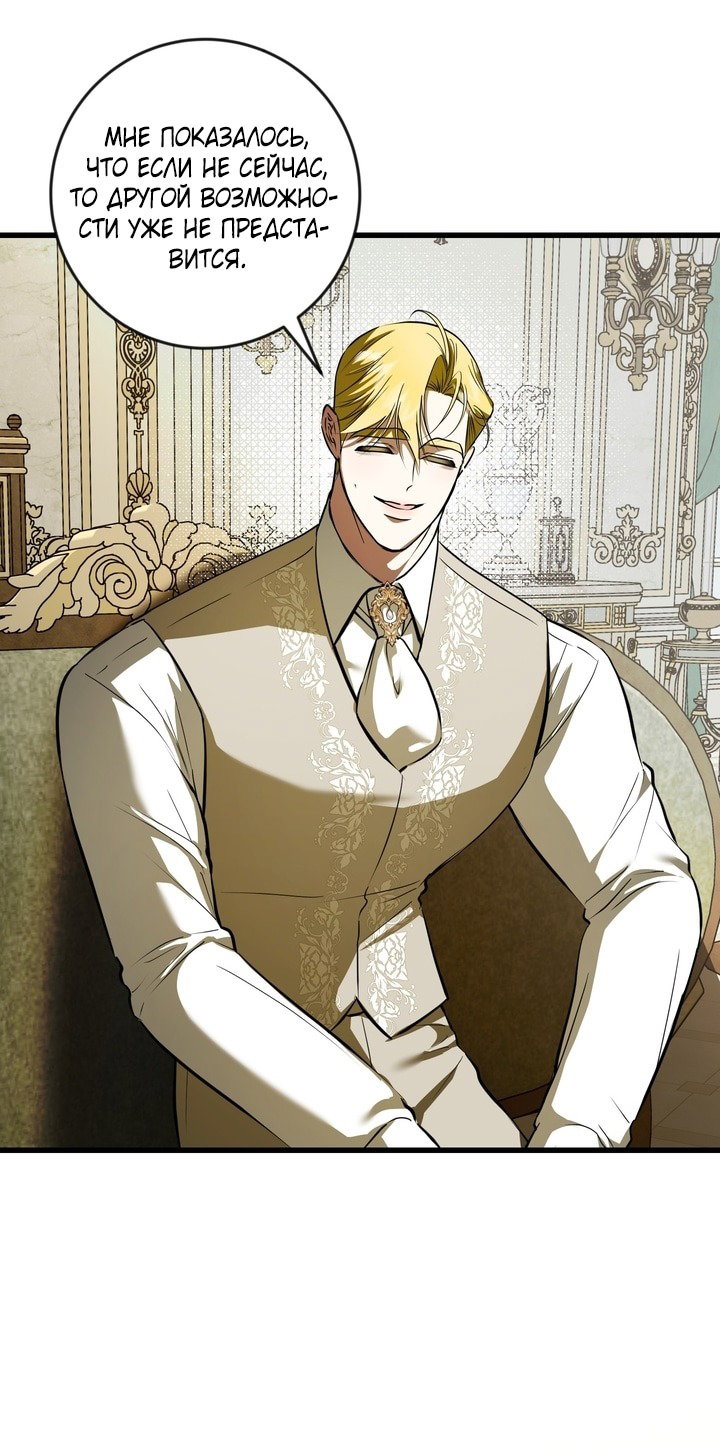 Манга Я — первая любовь пасынка - Глава 42 Страница 18