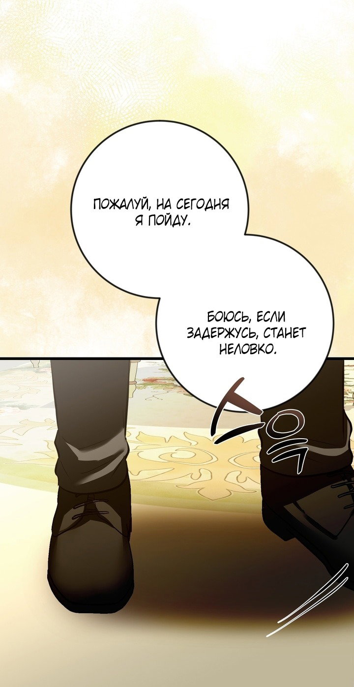 Манга Я — первая любовь пасынка - Глава 42 Страница 54