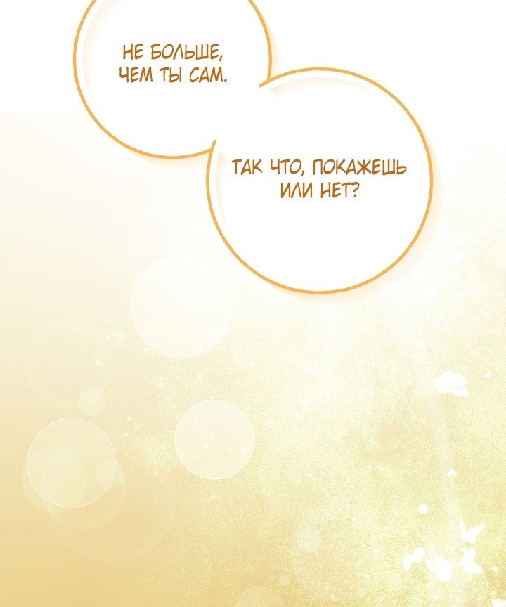 Манга Я — первая любовь пасынка - Глава 42 Страница 43