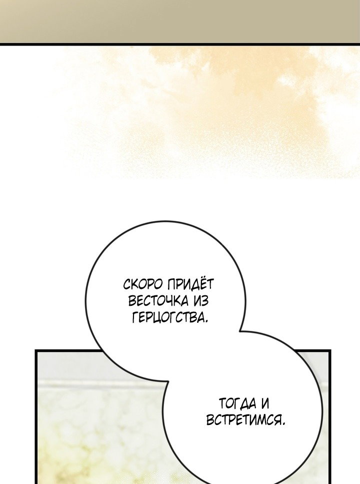 Манга Я — первая любовь пасынка - Глава 42 Страница 55