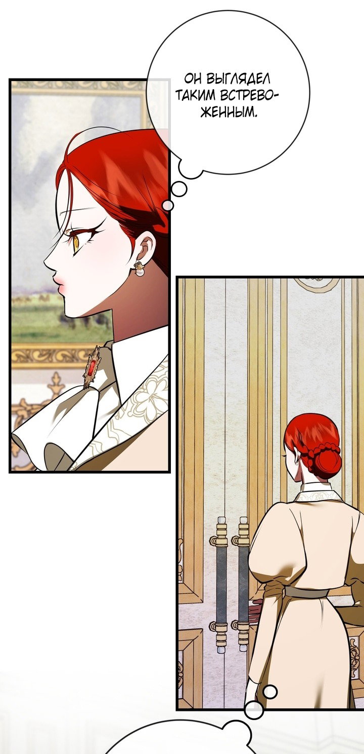 Манга Я — первая любовь пасынка - Глава 42 Страница 12