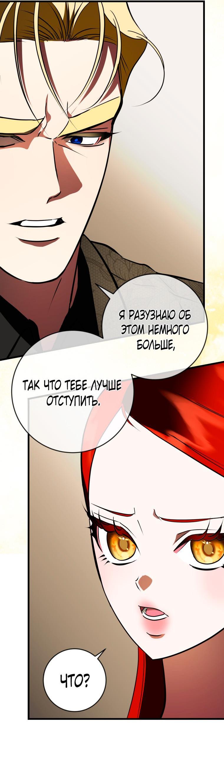 Манга Я — первая любовь пасынка - Глава 44 Страница 29
