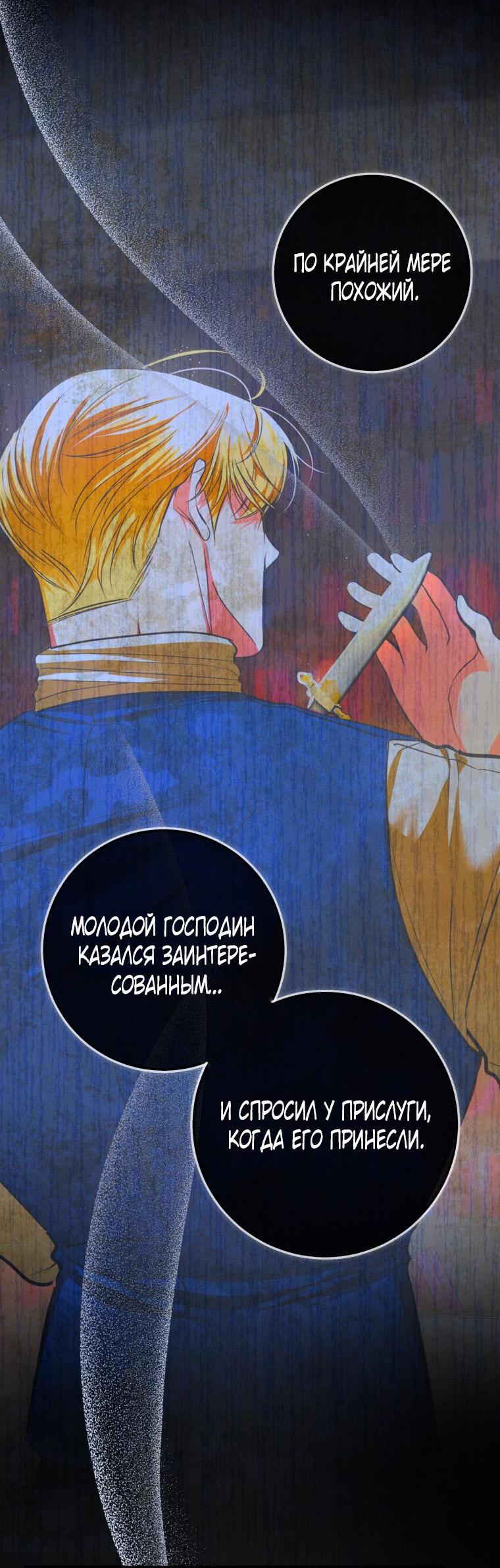 Манга Я — первая любовь пасынка - Глава 44 Страница 24
