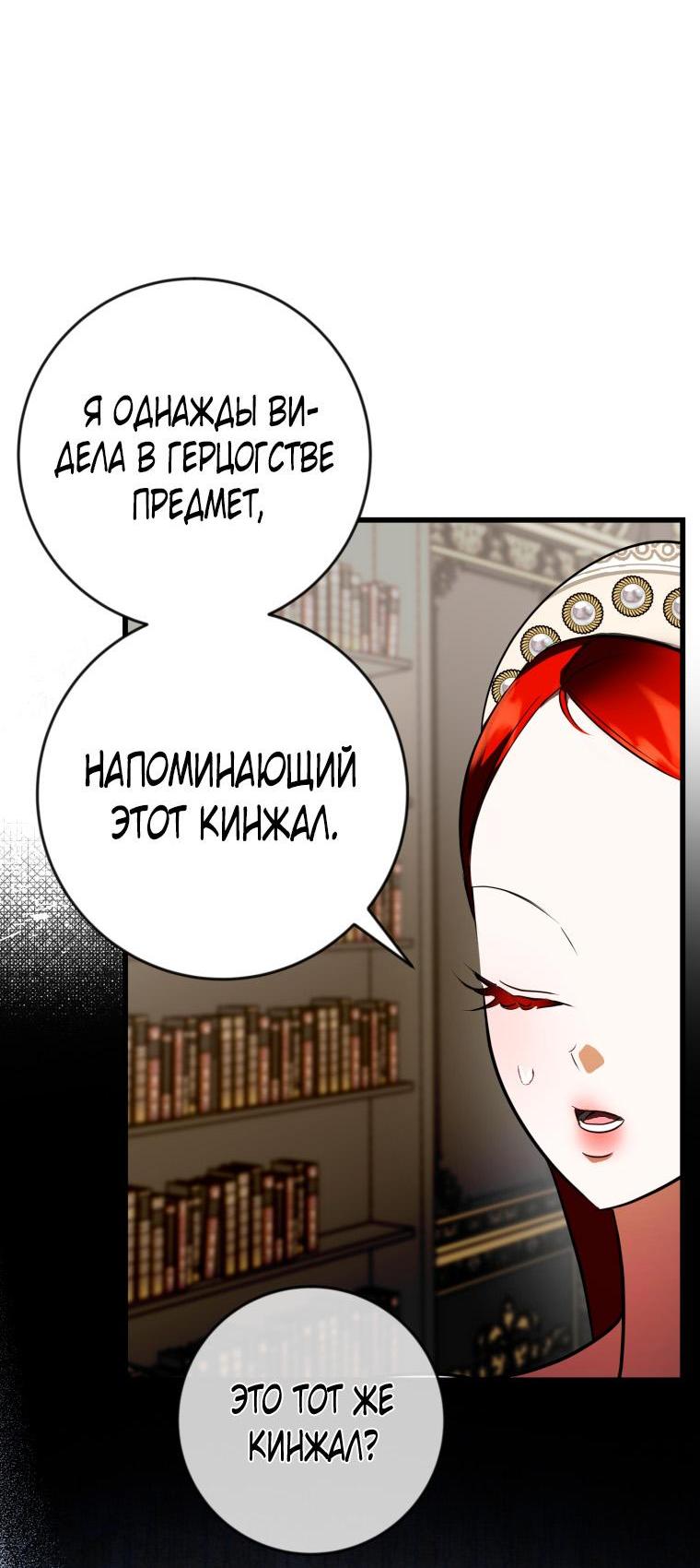 Манга Я — первая любовь пасынка - Глава 44 Страница 23