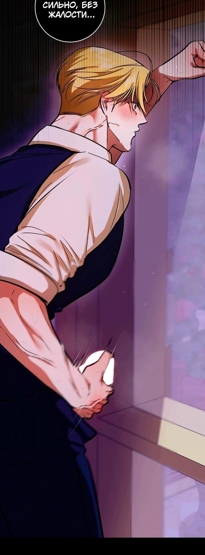Манга Я — первая любовь пасынка - Глава 53 Страница 7