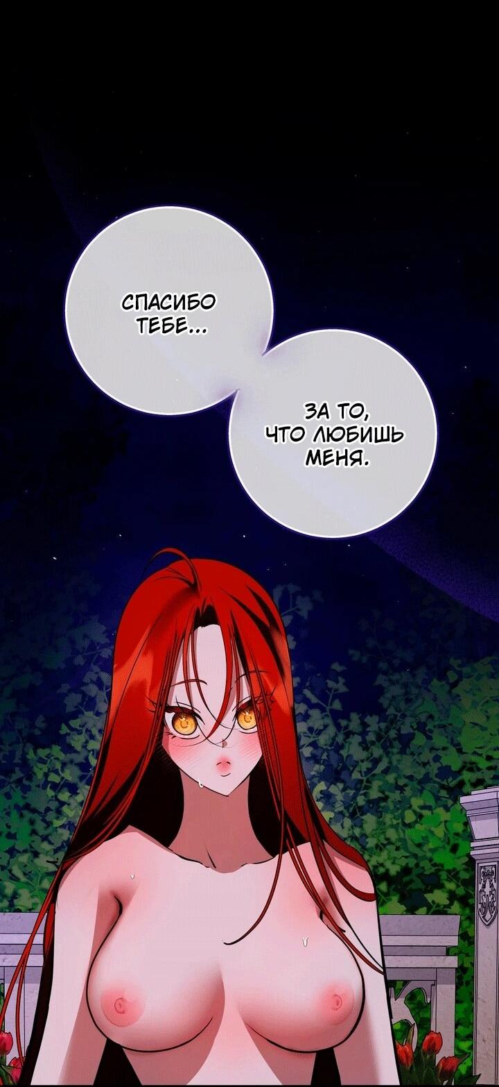 Манга Я — первая любовь пасынка - Глава 53 Страница 38