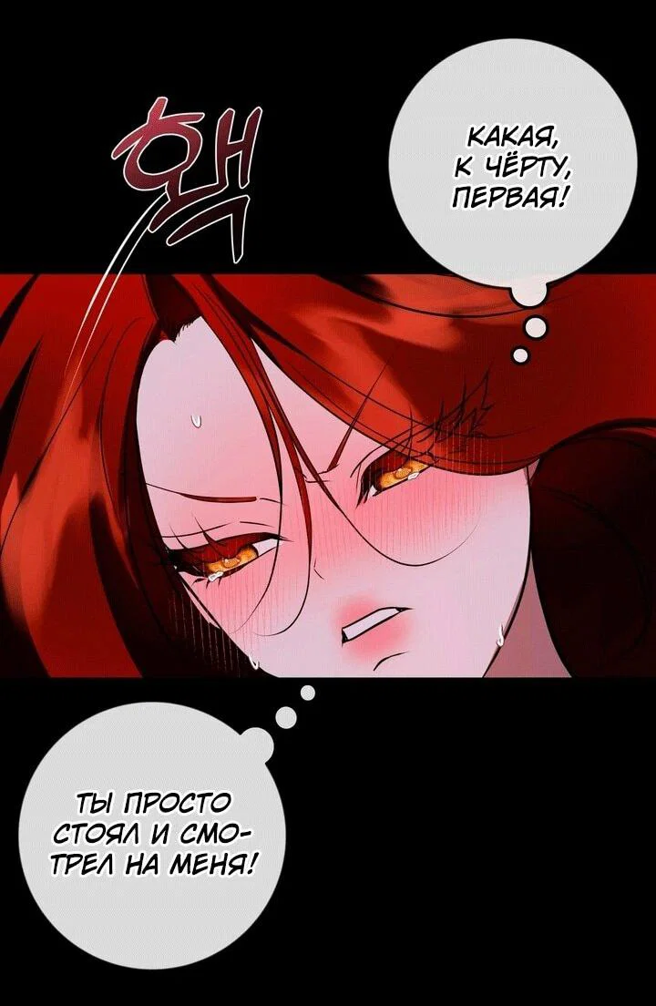 Манга Я — первая любовь пасынка - Глава 53 Страница 32