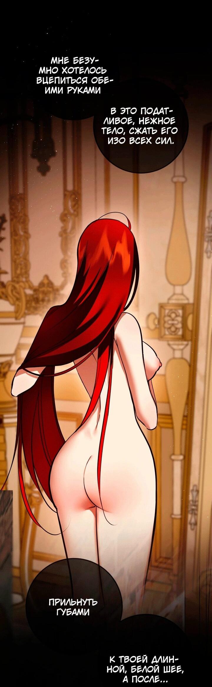 Манга Я — первая любовь пасынка - Глава 53 Страница 2