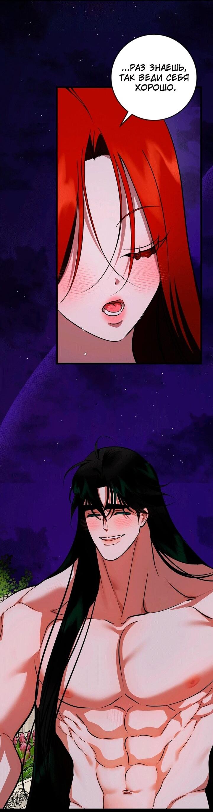 Манга Я — первая любовь пасынка - Глава 53 Страница 39