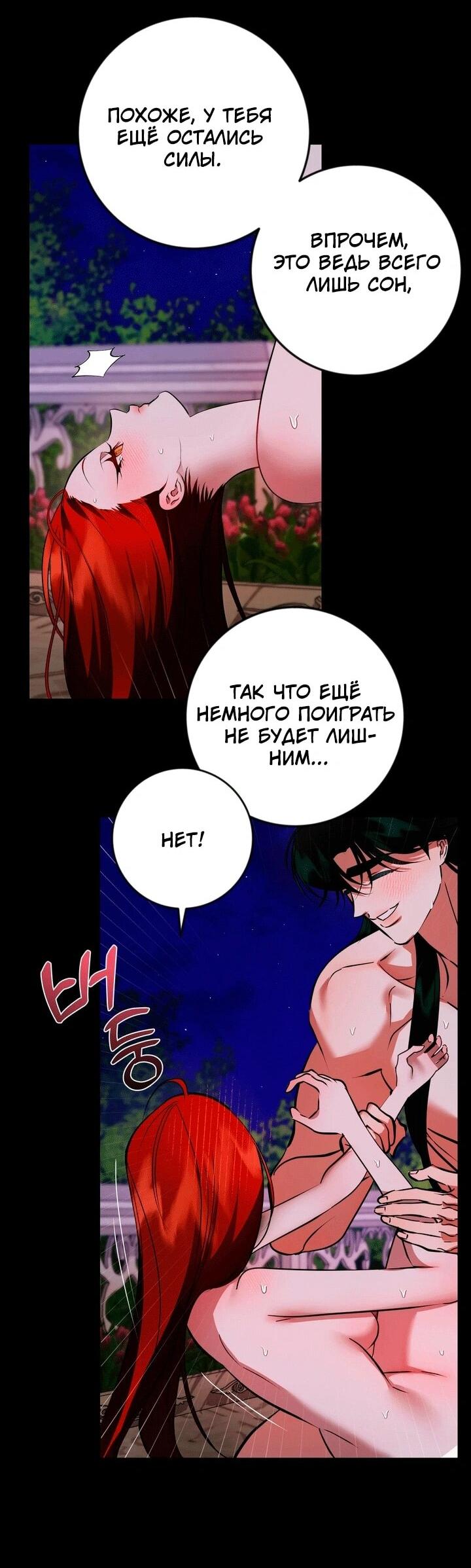 Манга Я — первая любовь пасынка - Глава 53 Страница 34