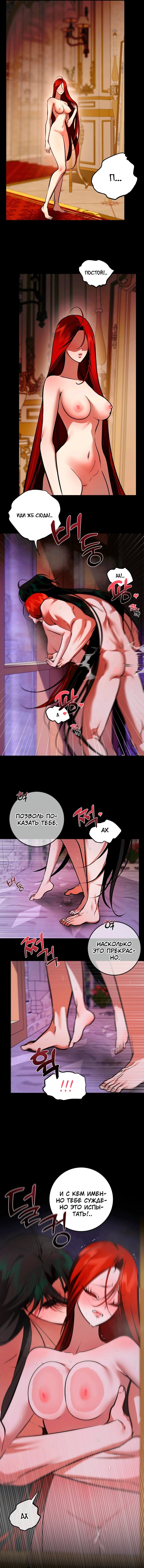 Манга Я — первая любовь пасынка - Глава 53 Страница 10