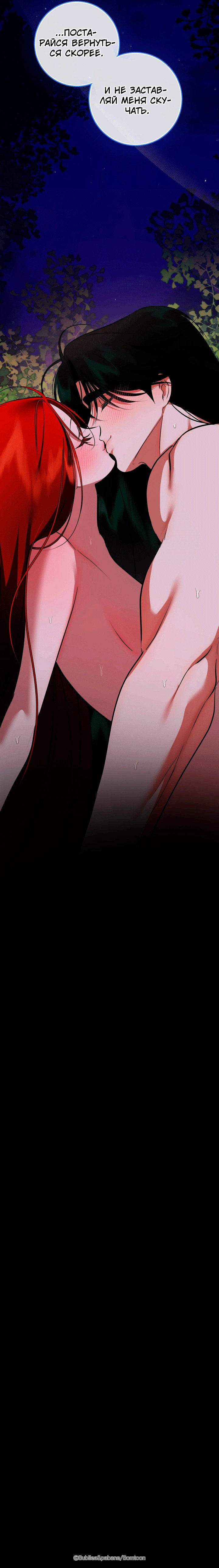 Манга Я — первая любовь пасынка - Глава 53 Страница 41