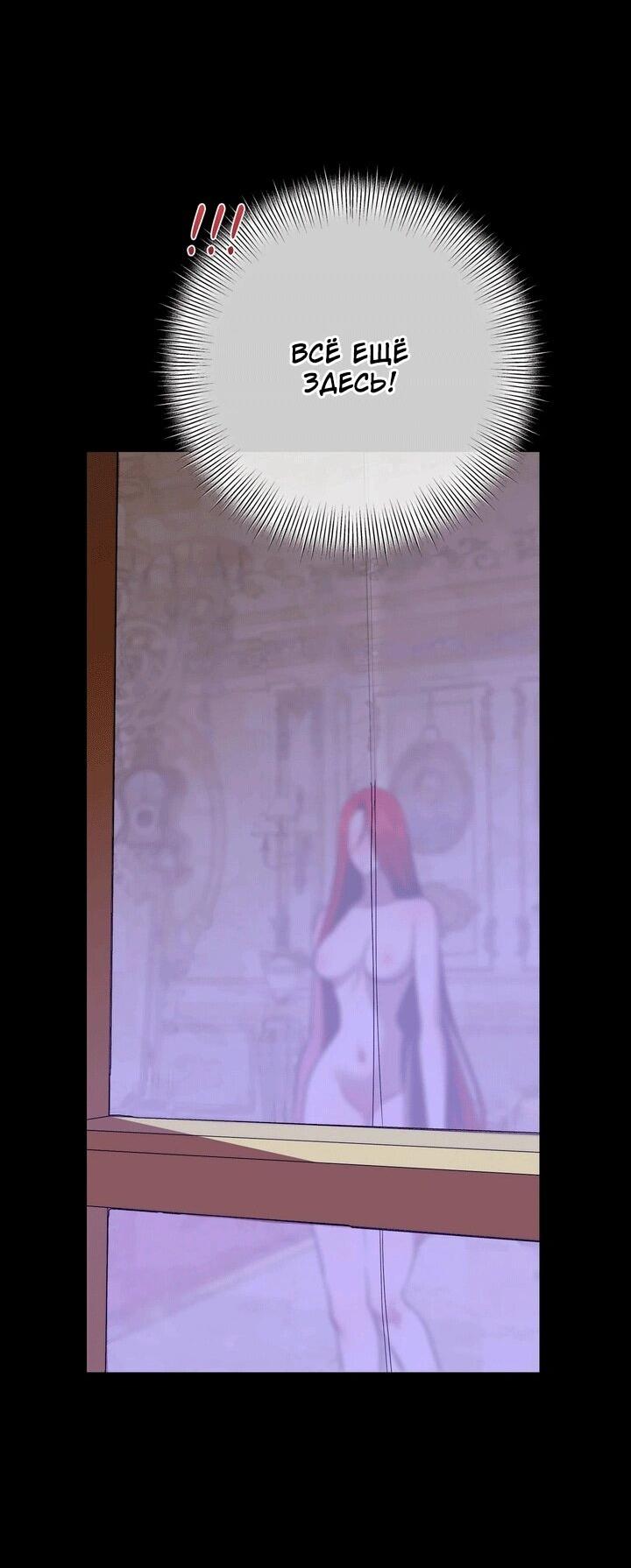 Манга Я — первая любовь пасынка - Глава 53 Страница 24