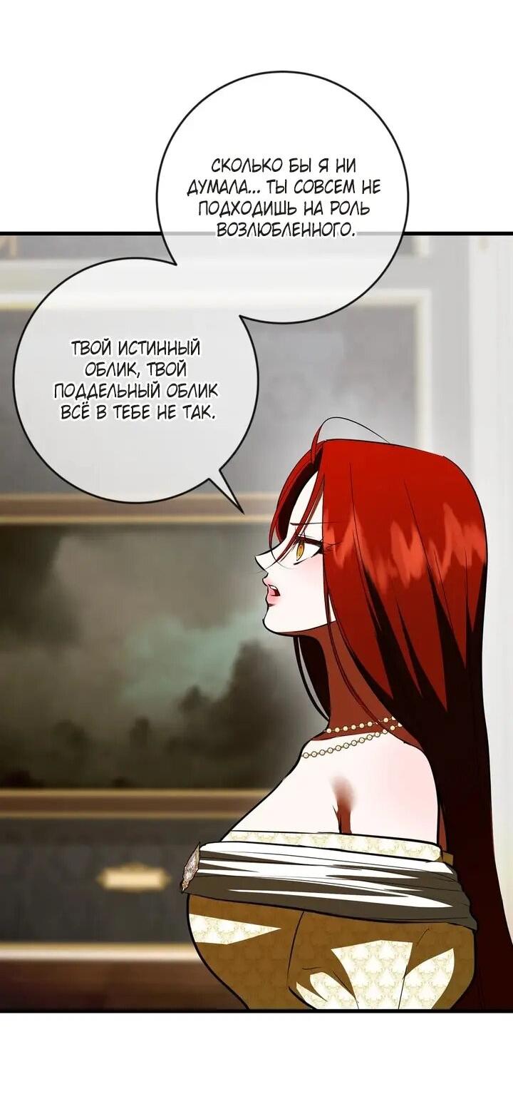 Манга Я — первая любовь пасынка - Глава 49 Страница 30