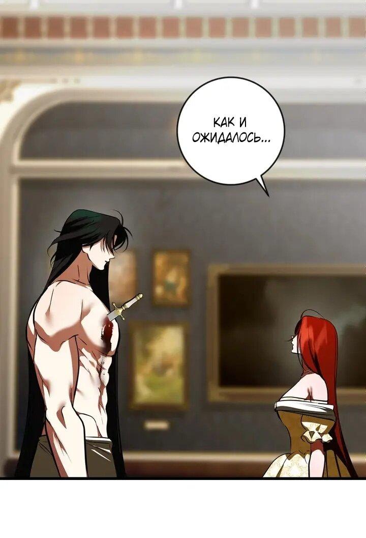 Манга Я — первая любовь пасынка - Глава 49 Страница 28