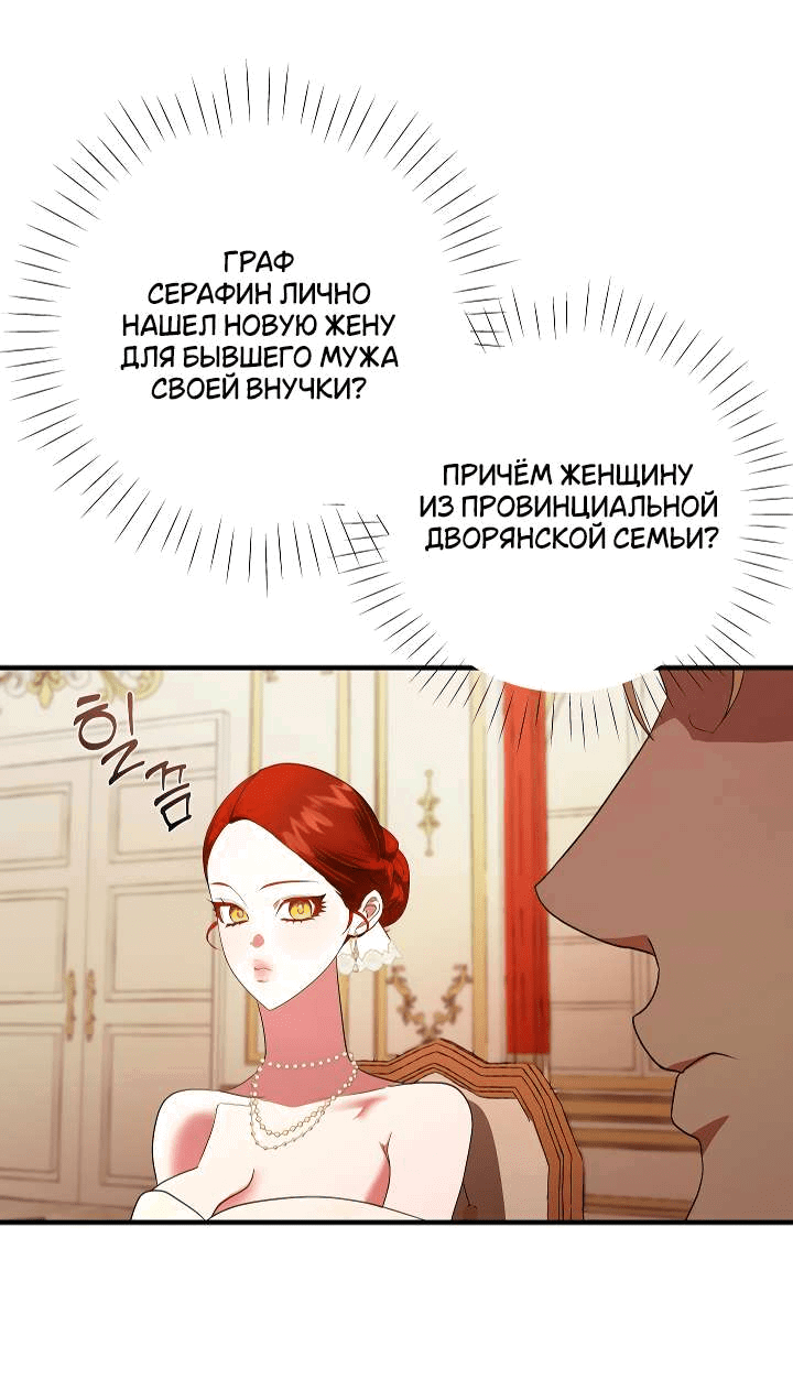 Манга Я — первая любовь пасынка - Глава 3 Страница 48
