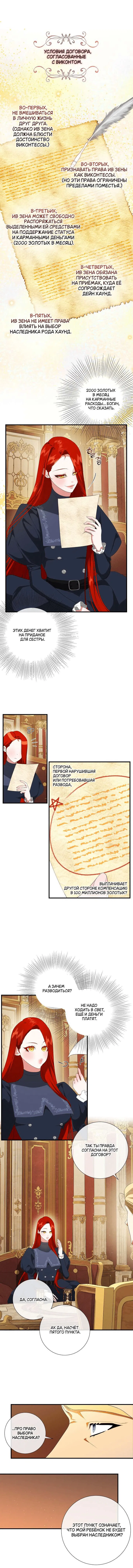 Манга Я — первая любовь пасынка - Глава 2 Страница 4