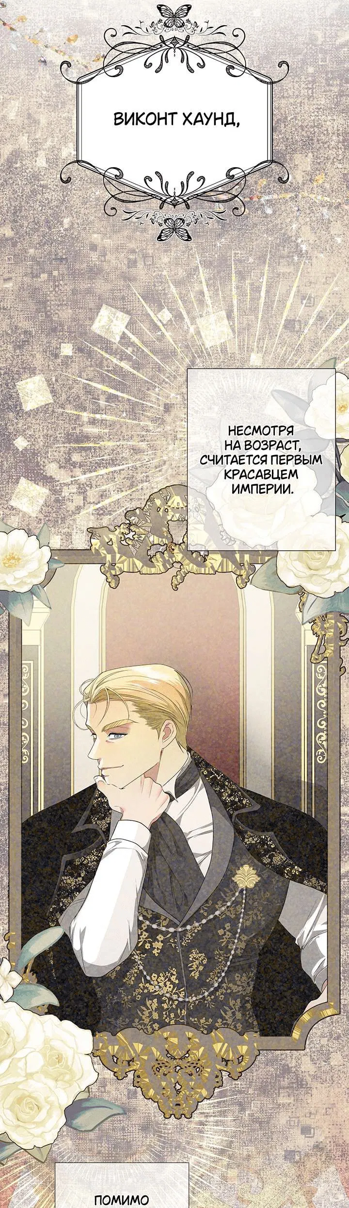 Манга Я — первая любовь пасынка - Глава 1 Страница 6