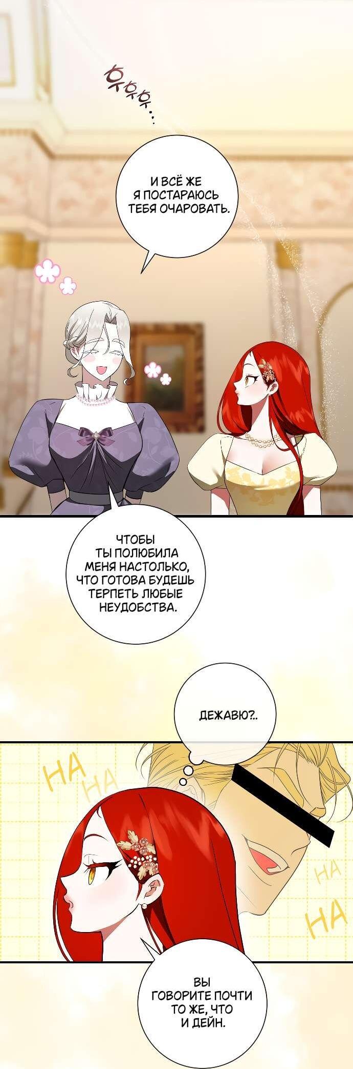 Манга Я — первая любовь пасынка - Глава 23 Страница 15