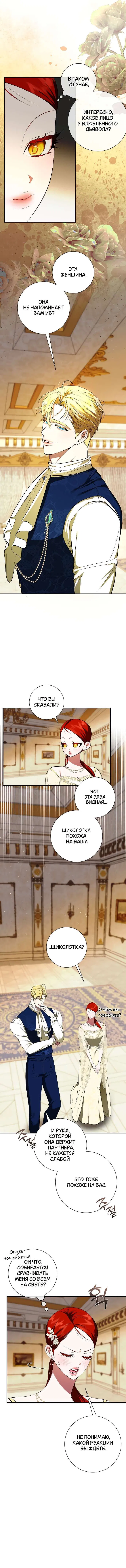 Манга Я — первая любовь пасынка - Глава 19 Страница 2