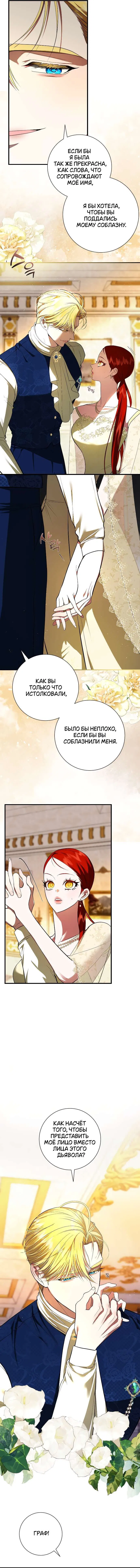 Манга Я — первая любовь пасынка - Глава 19 Страница 3