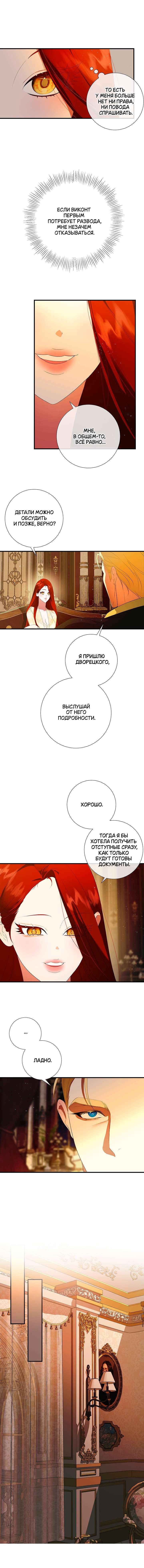 Манга Я — первая любовь пасынка - Глава 7 Страница 2