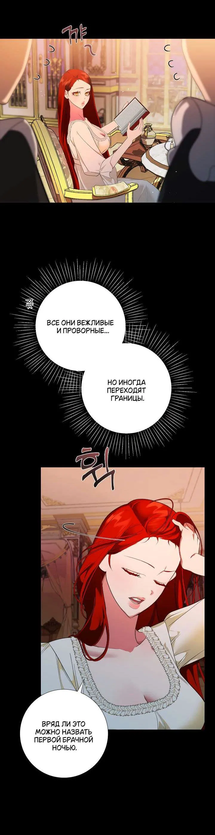 Манга Я — первая любовь пасынка - Глава 4 Страница 15