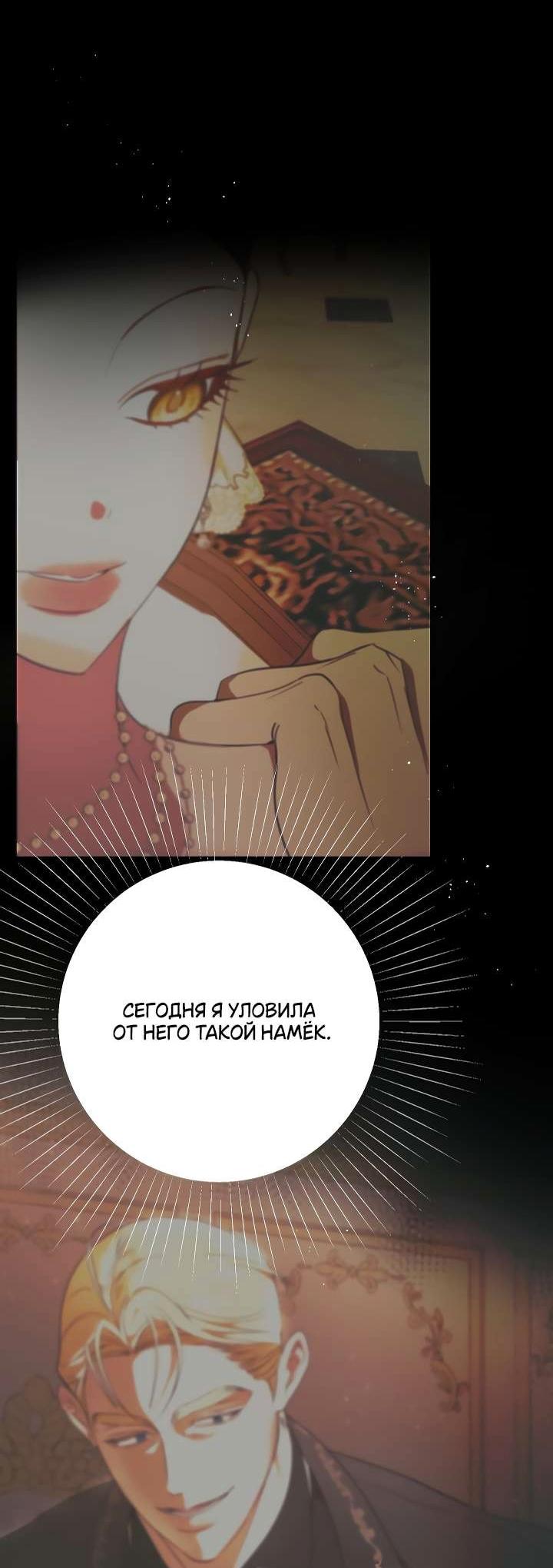 Манга Я — первая любовь пасынка - Глава 4 Страница 18