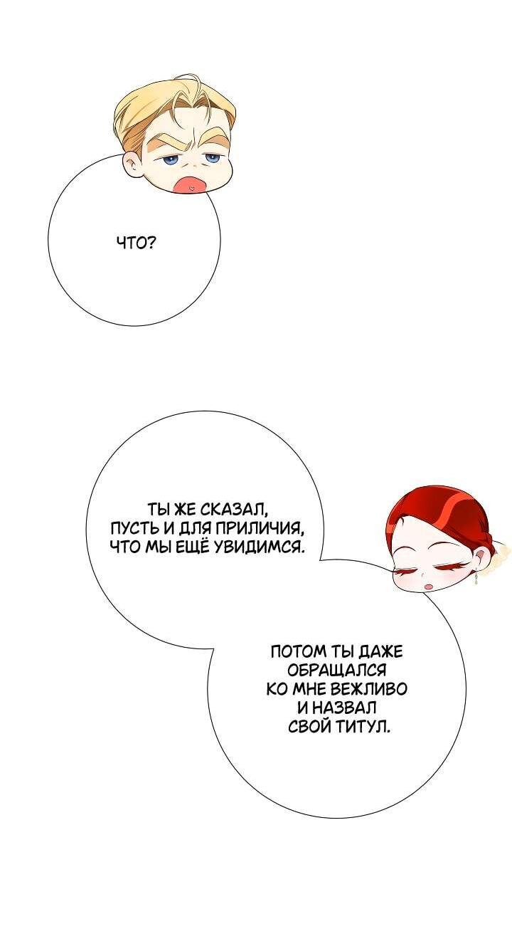 Манга Я — первая любовь пасынка - Глава 4 Страница 2