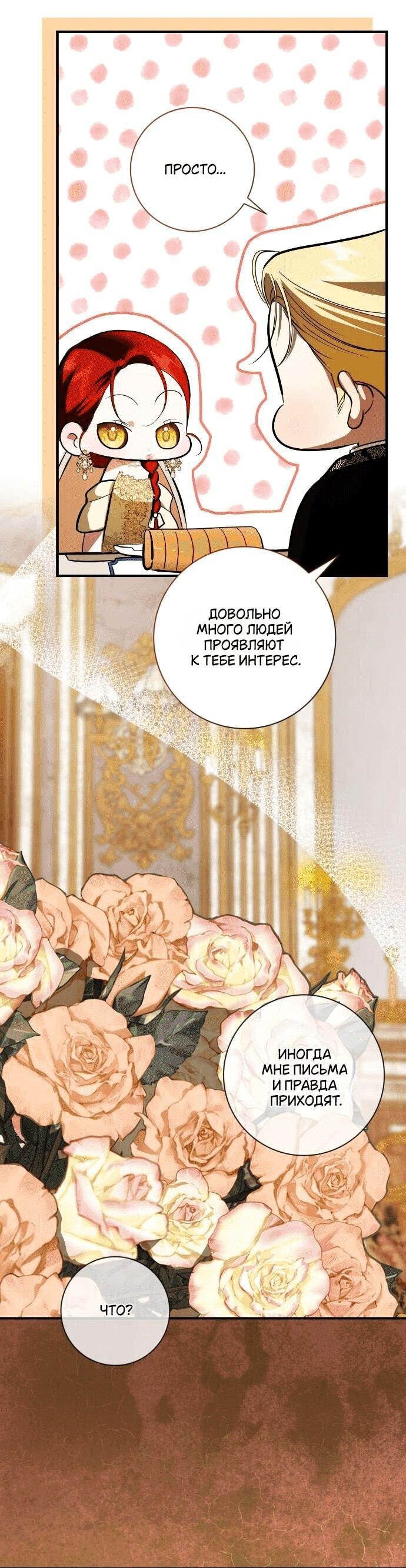 Манга Я — первая любовь пасынка - Глава 31 Страница 4