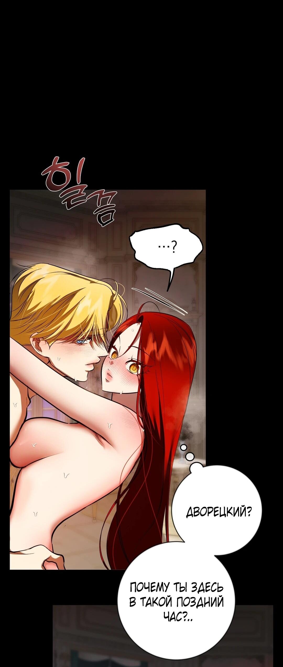 Манга Я — первая любовь пасынка - Глава 33 Страница 8