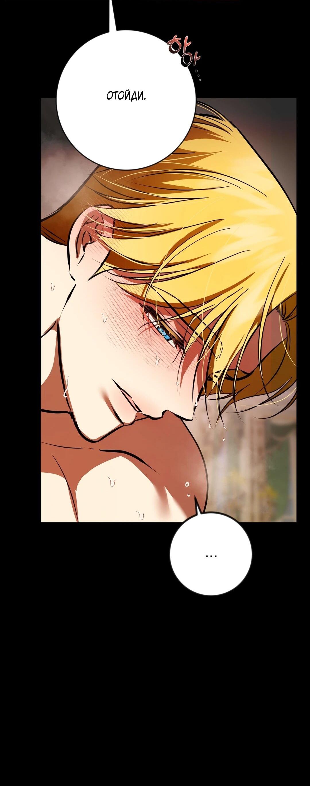 Манга Я — первая любовь пасынка - Глава 33 Страница 42