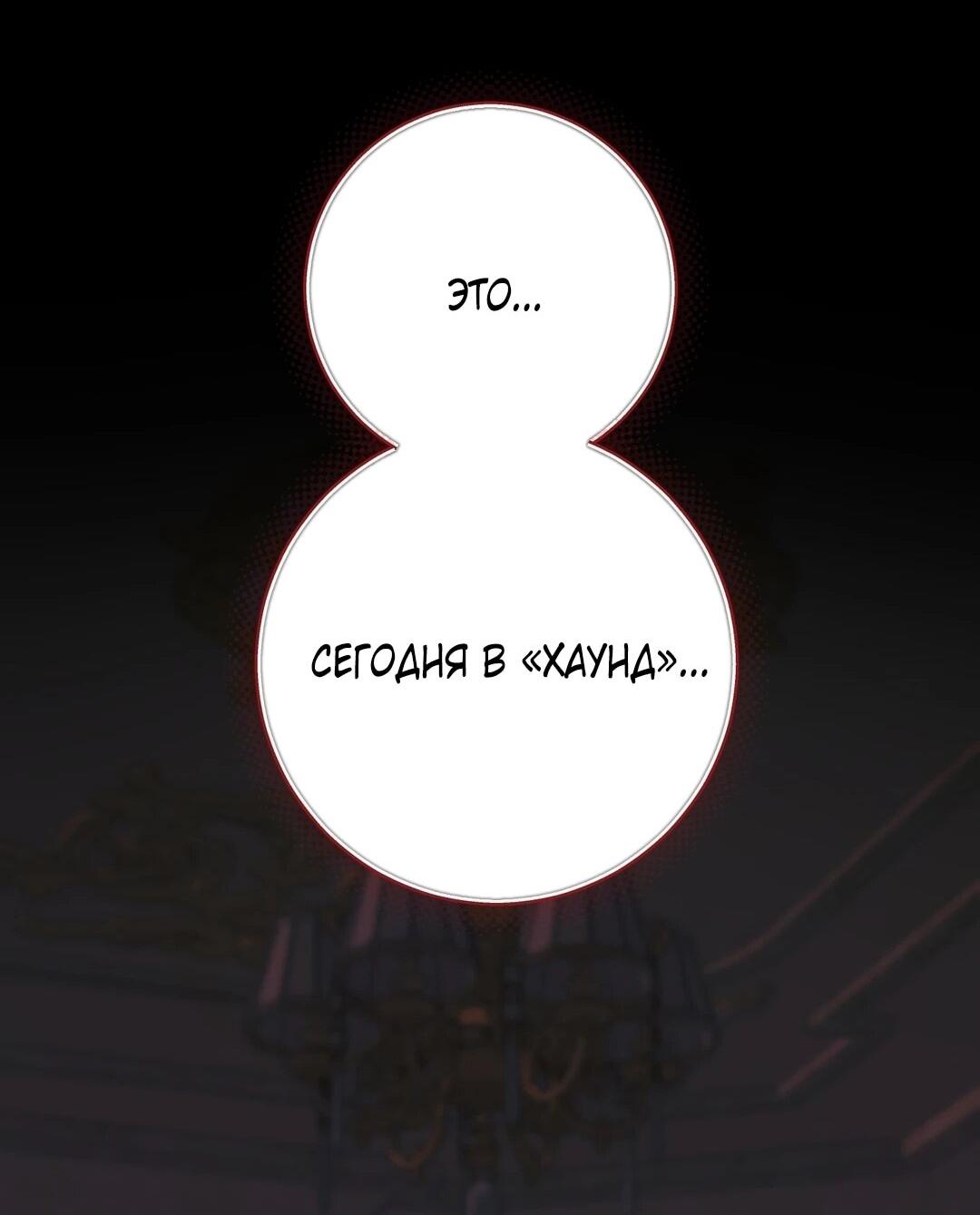 Манга Я — первая любовь пасынка - Глава 33 Страница 18