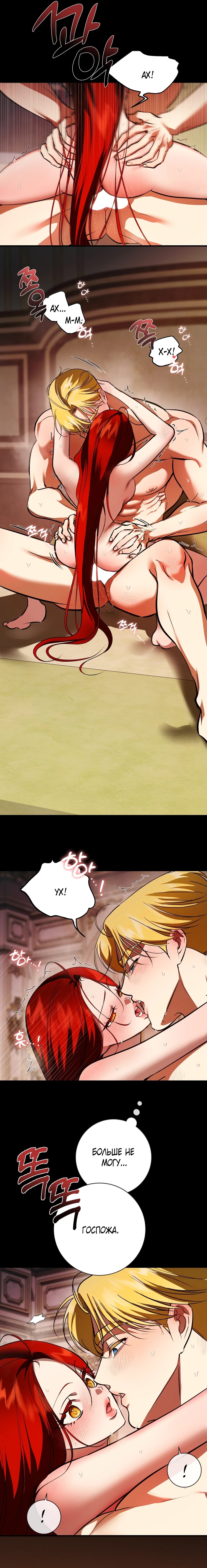 Манга Я — первая любовь пасынка - Глава 33 Страница 6