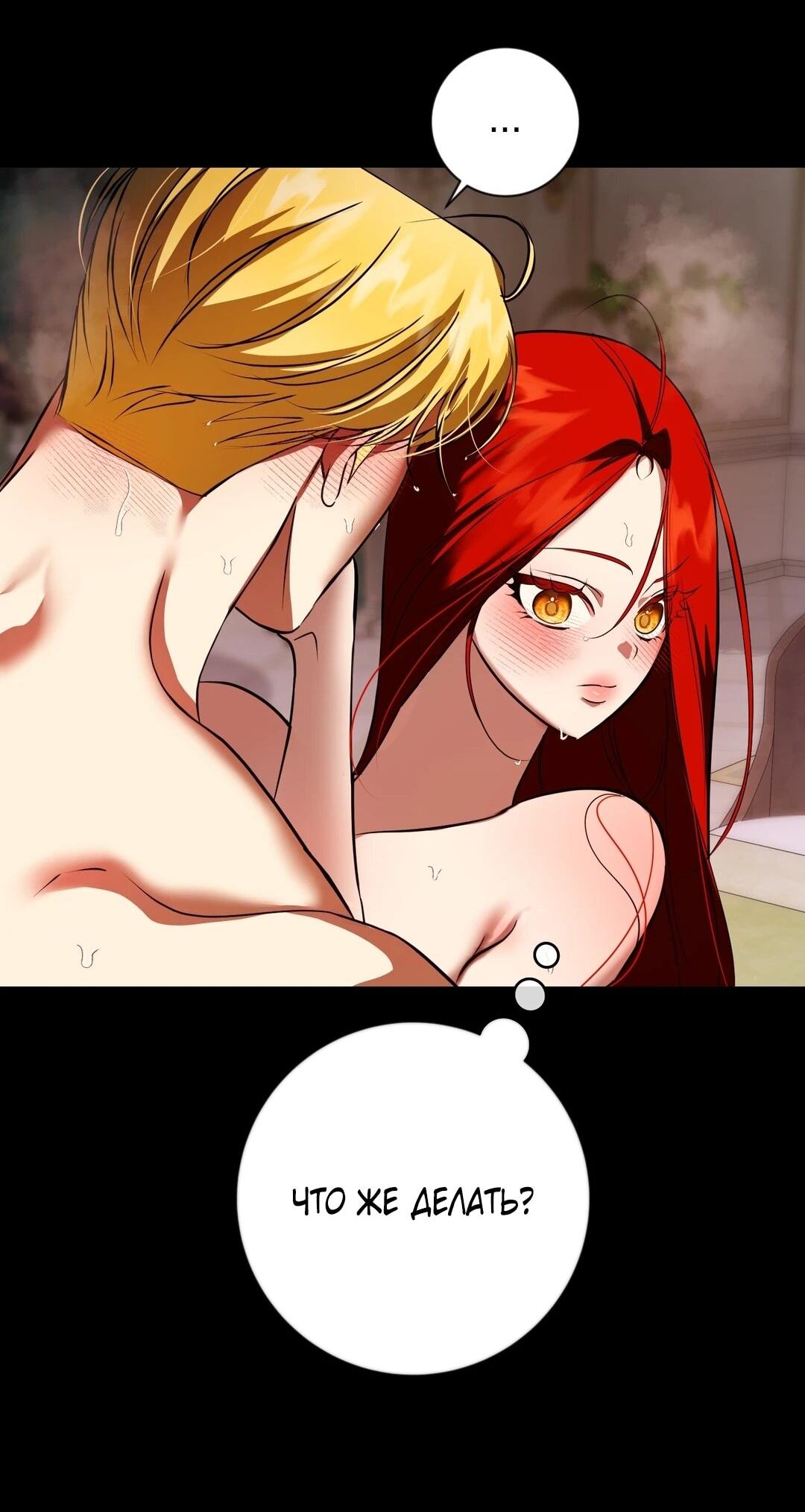 Манга Я — первая любовь пасынка - Глава 33 Страница 11