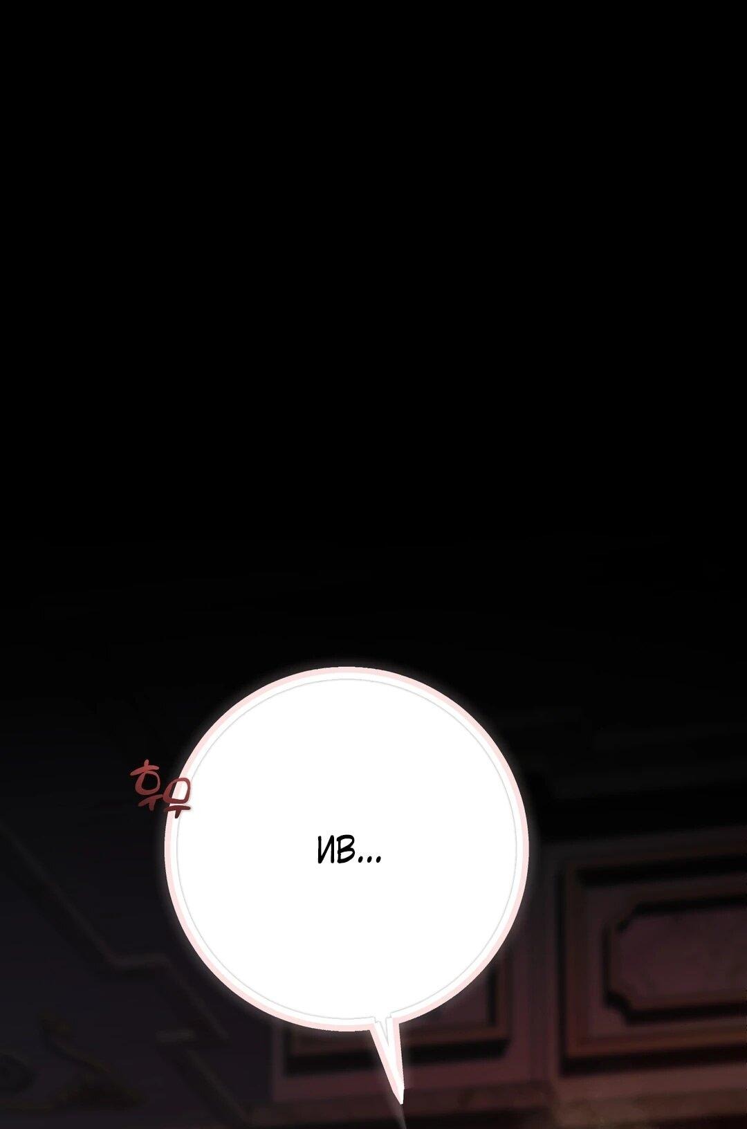 Манга Я — первая любовь пасынка - Глава 33 Страница 1