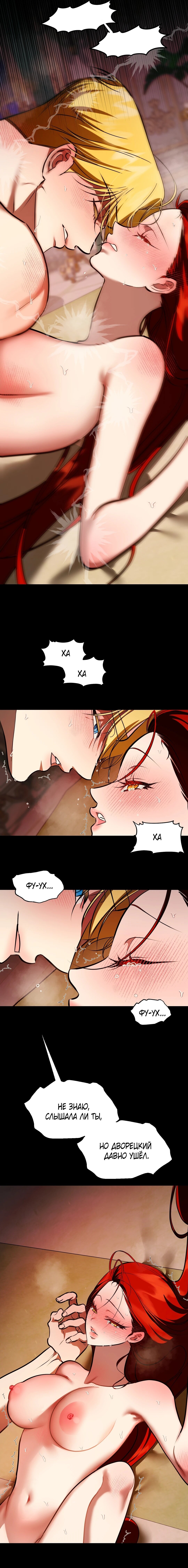 Манга Я — первая любовь пасынка - Глава 33 Страница 38