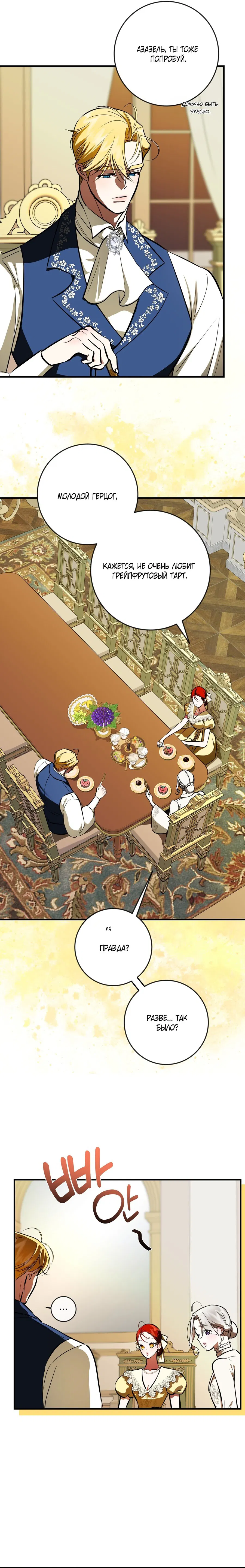 Манга Я — первая любовь пасынка - Глава 35 Страница 16