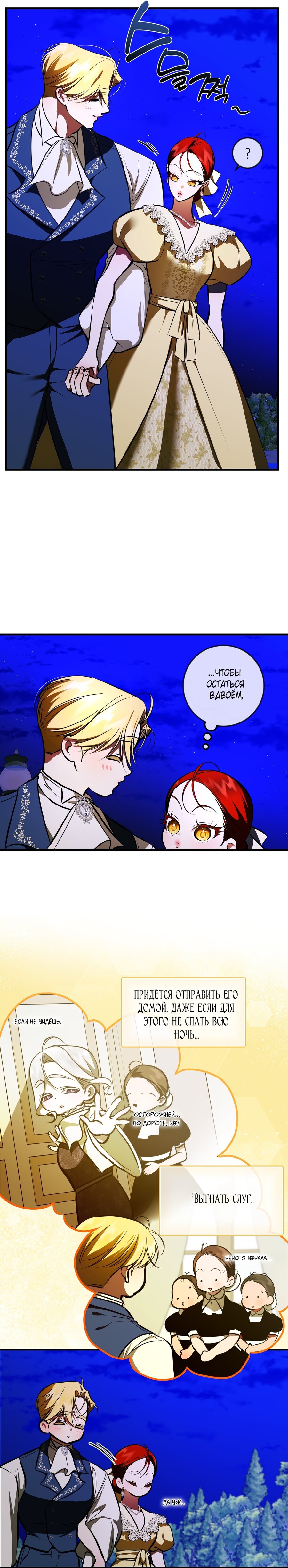 Манга Я — первая любовь пасынка - Глава 35 Страница 21