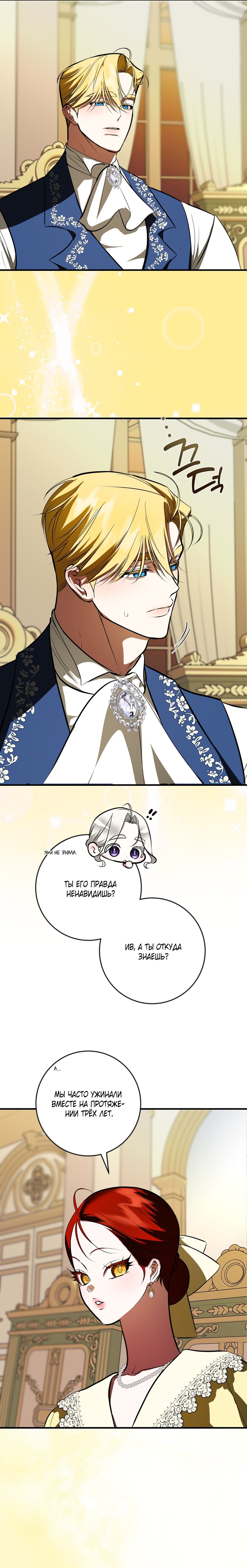Манга Я — первая любовь пасынка - Глава 35 Страница 17