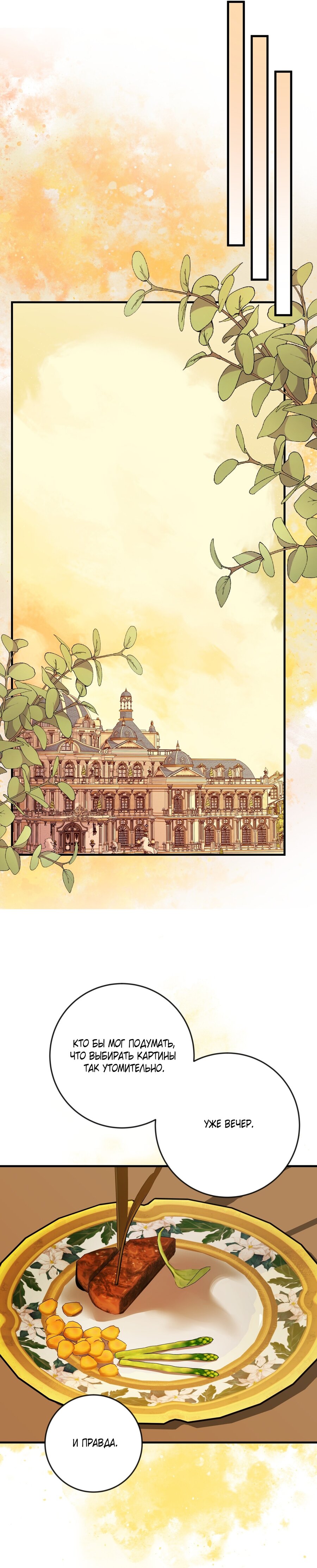 Манга Я — первая любовь пасынка - Глава 35 Страница 10