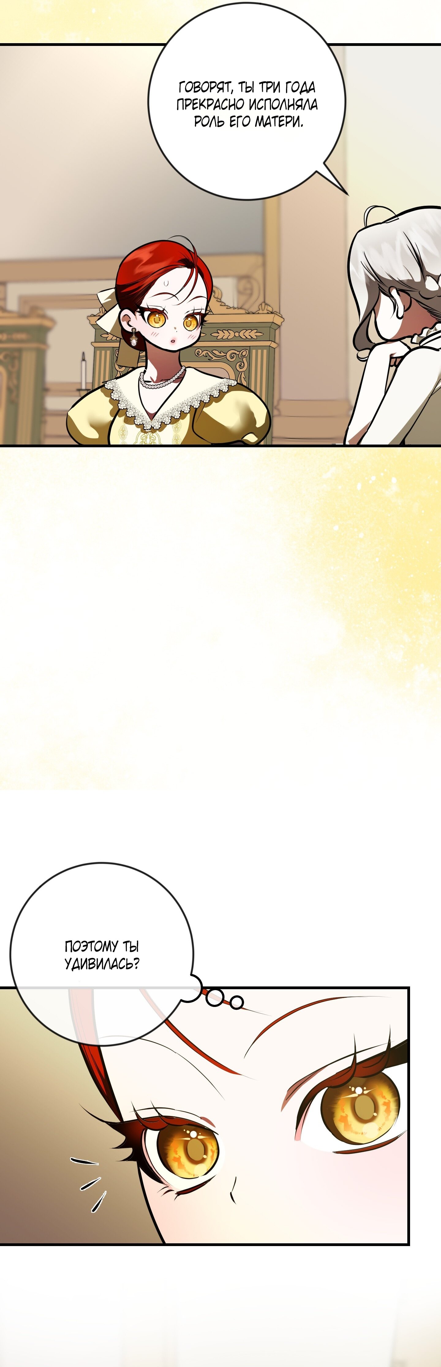 Манга Я — первая любовь пасынка - Глава 35 Страница 18