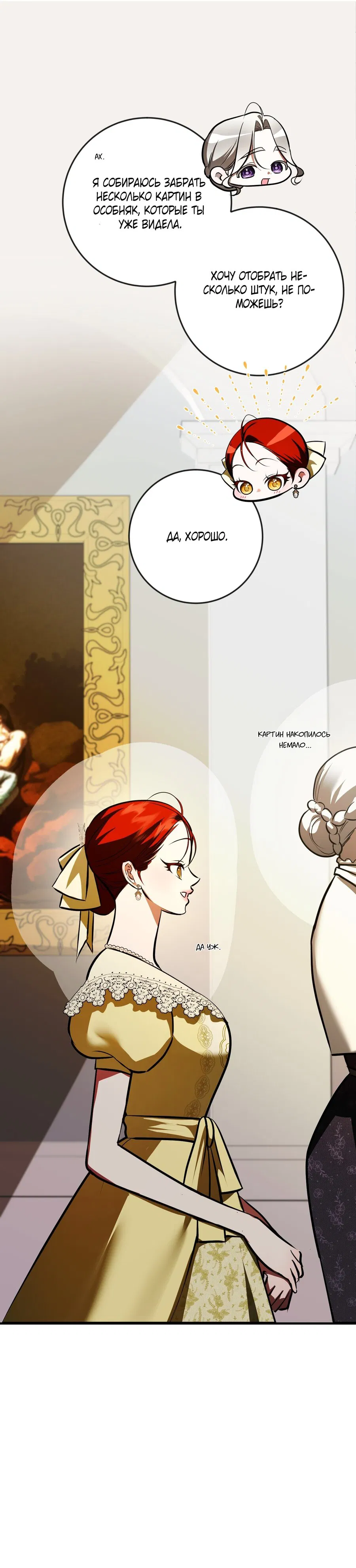 Манга Я — первая любовь пасынка - Глава 35 Страница 9